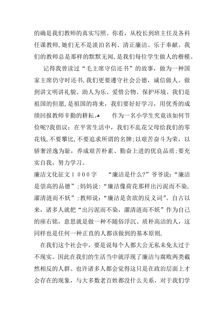 廉洁文化征文1000字_第2页