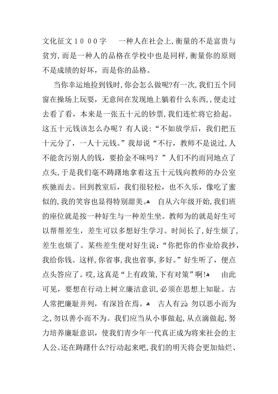 廉洁文化征文1000字_第4页