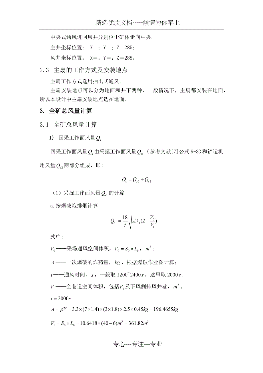 通风课设完整版带图纸cad——完美版_第5页