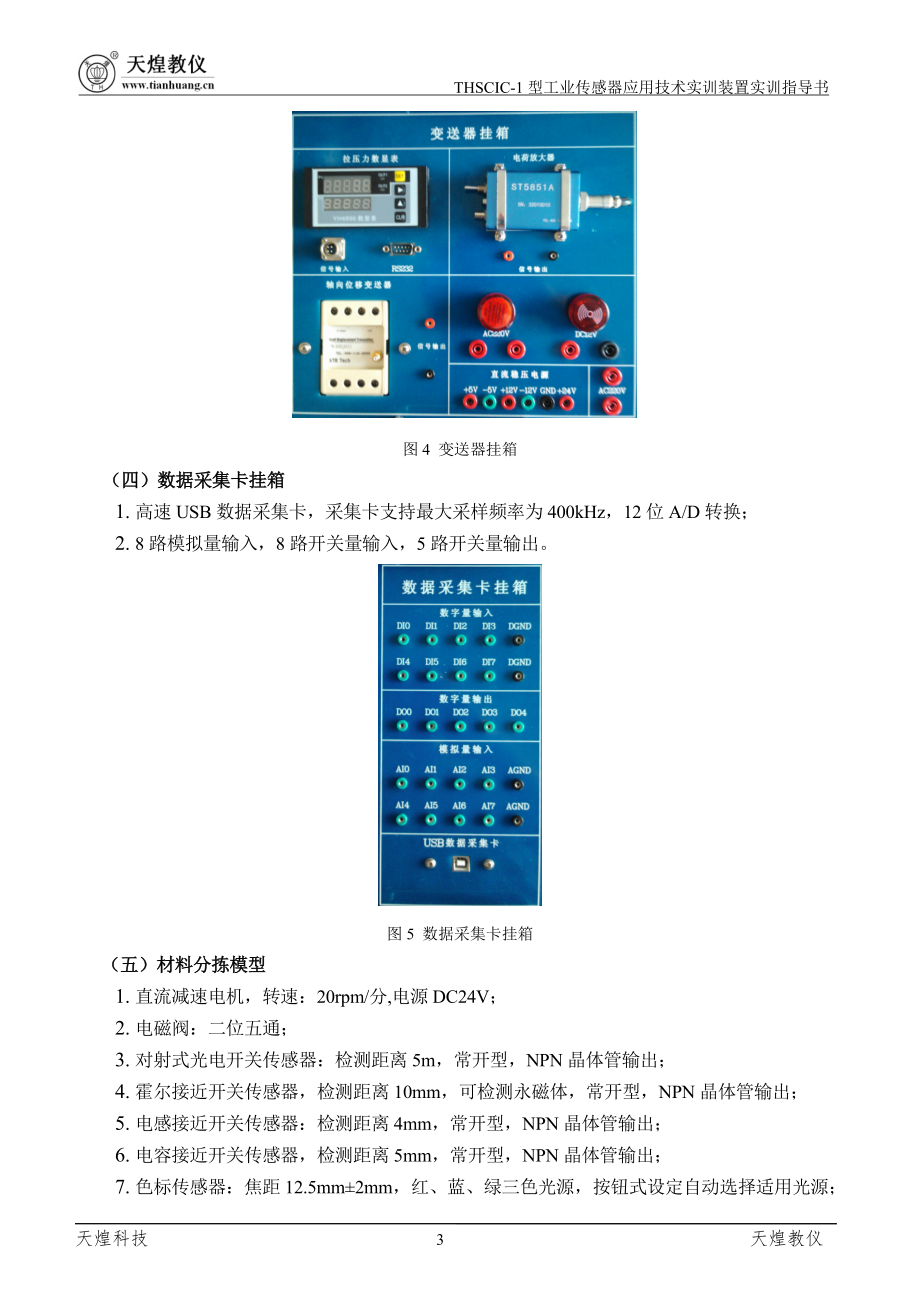 THSCIC-型-实训指导书_第4页