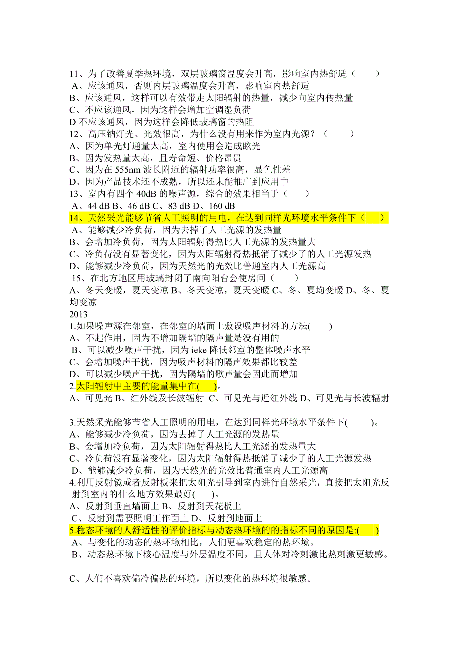 建筑环境学选择题.doc_第2页