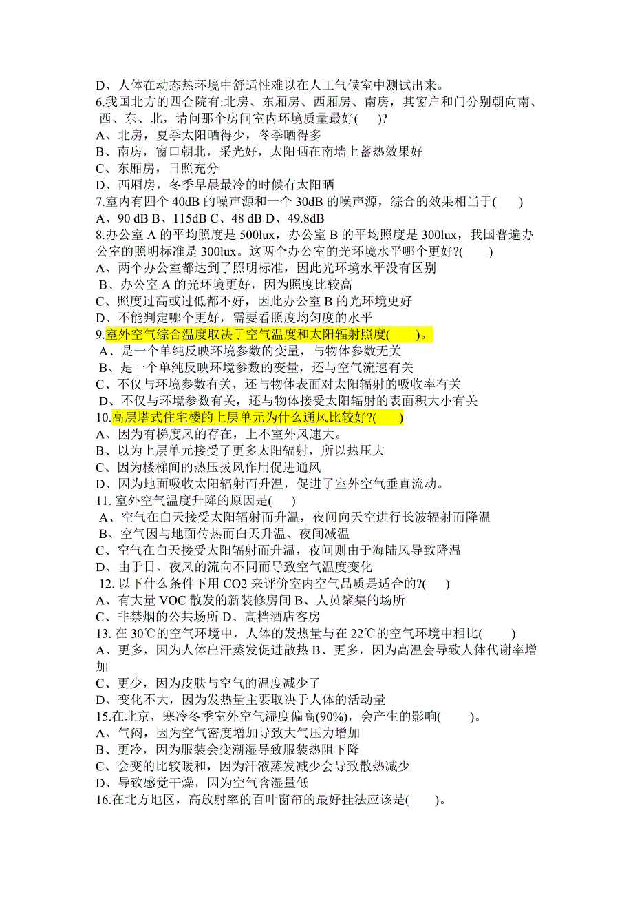 建筑环境学选择题.doc_第3页