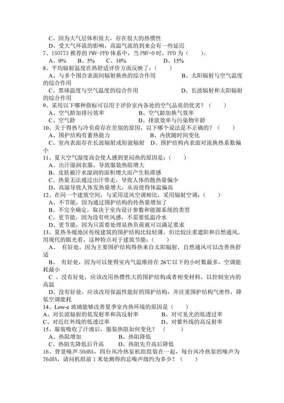 建筑环境学选择题.doc_第5页