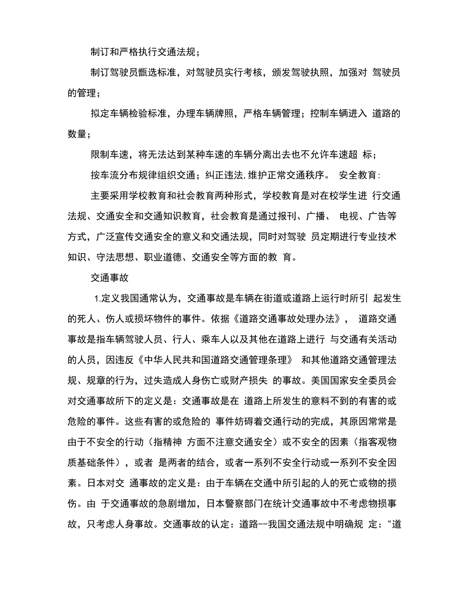 交通安全的基本概念_第3页