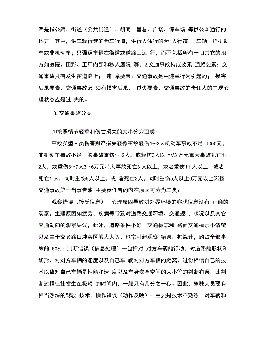 交通安全的基本概念_第4页