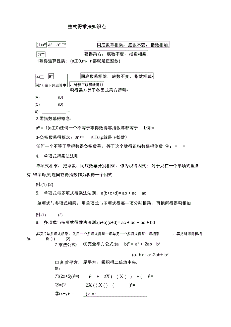 整式的乘法知识点_第1页