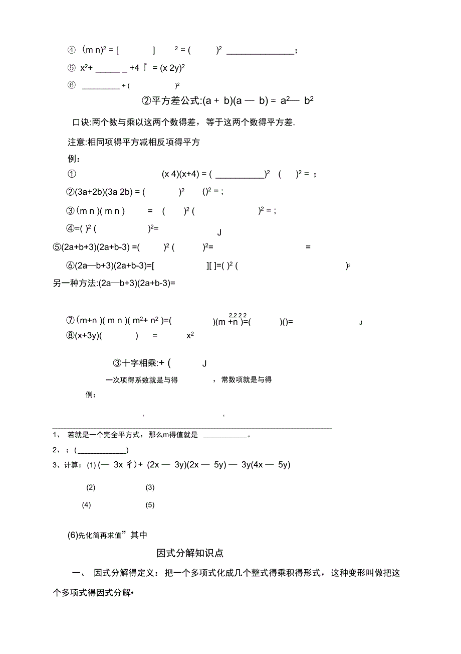 整式的乘法知识点_第2页