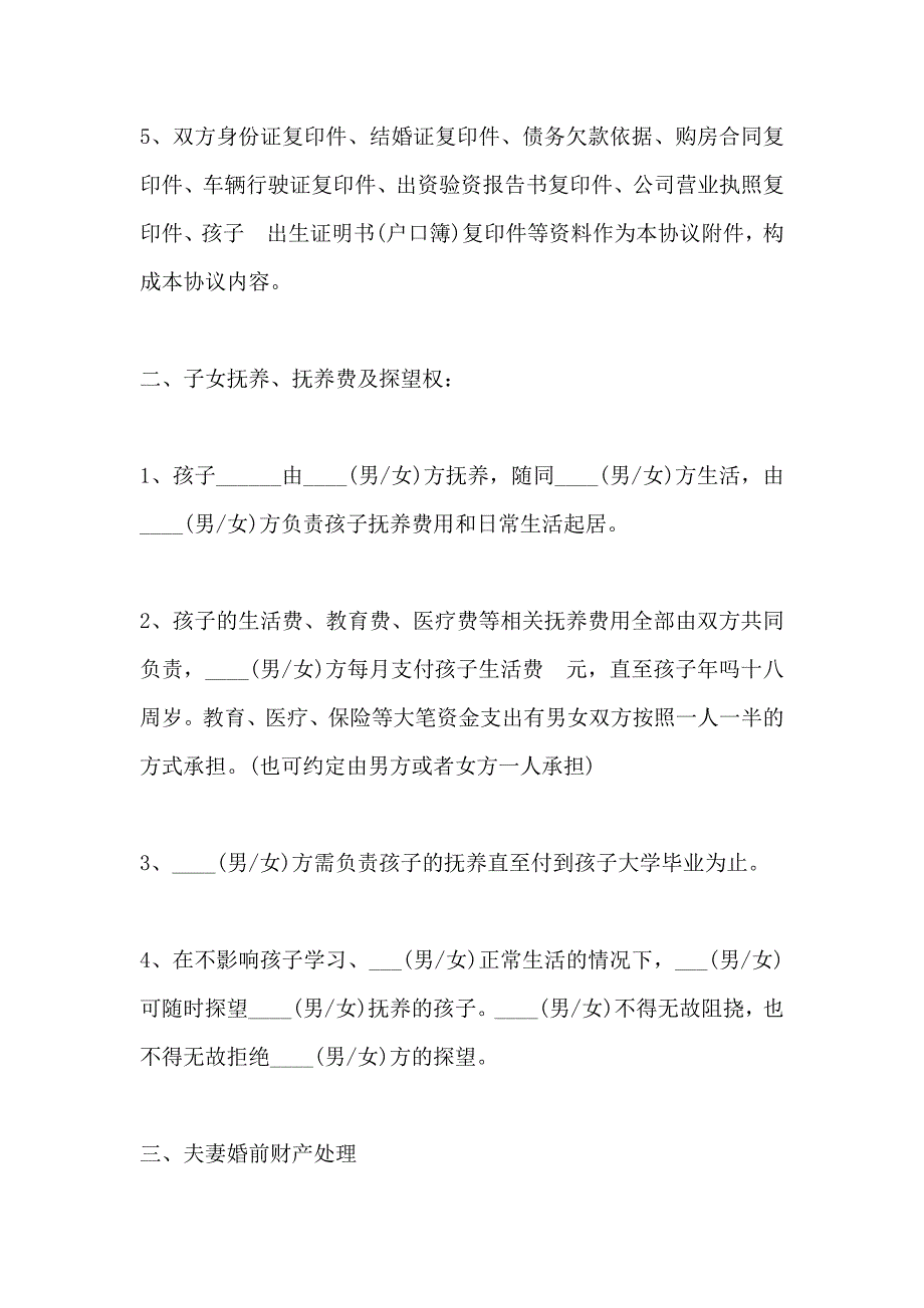 有共同财产离婚协议书_第2页