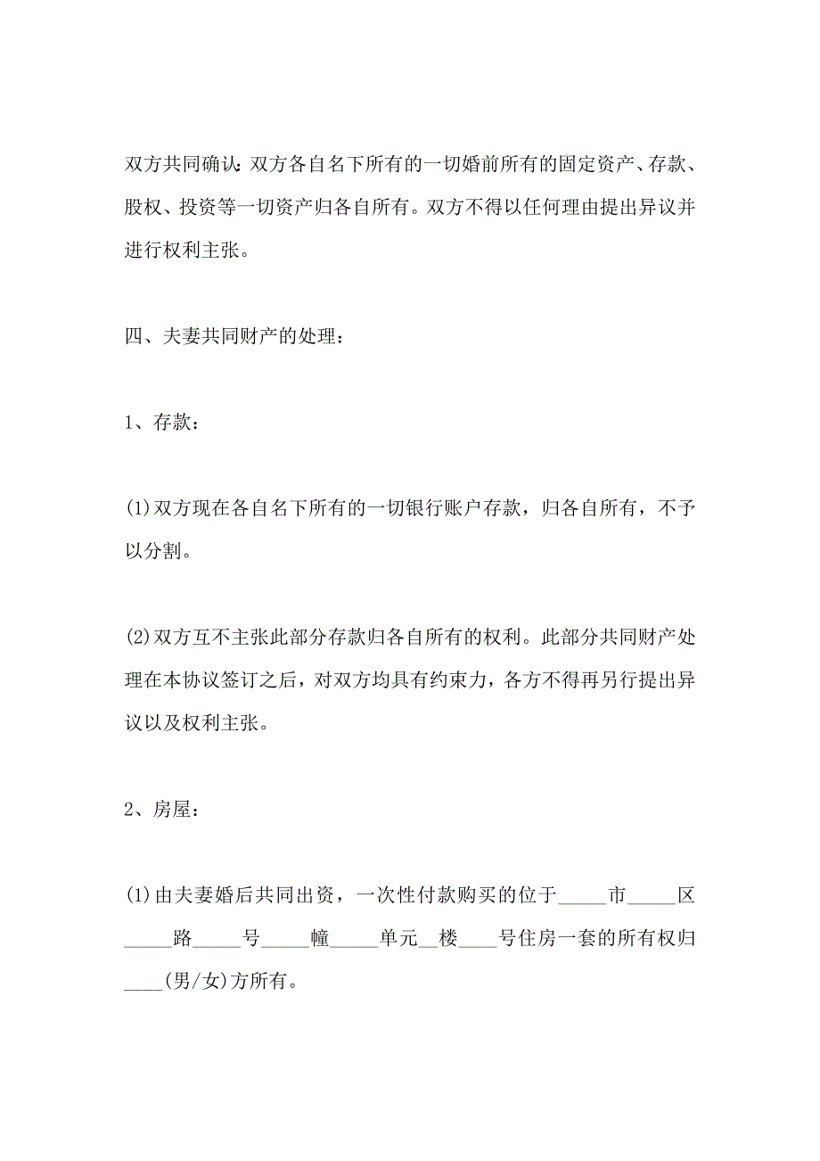 有共同财产离婚协议书_第3页