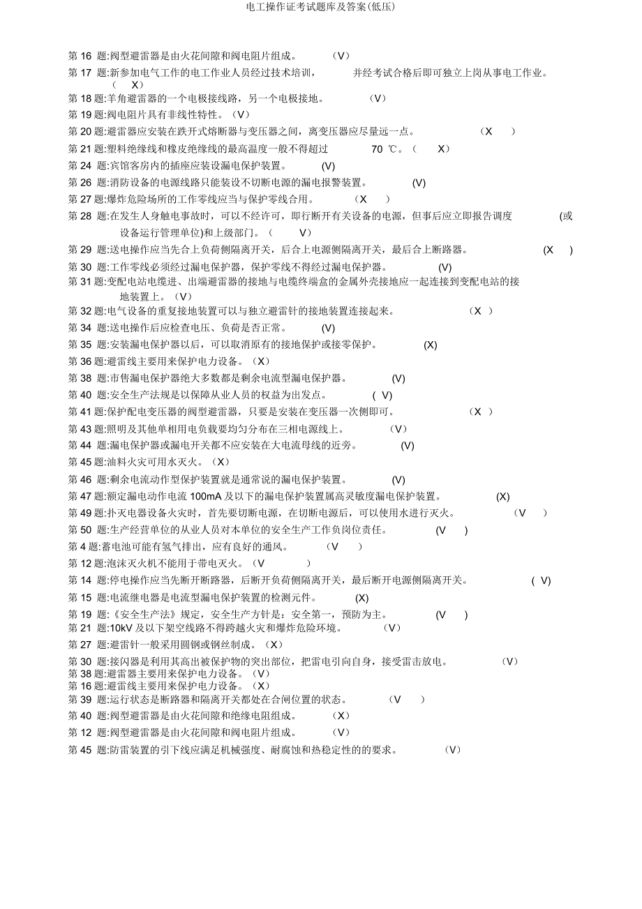 电工操作证考试题库(低压).doc_第2页