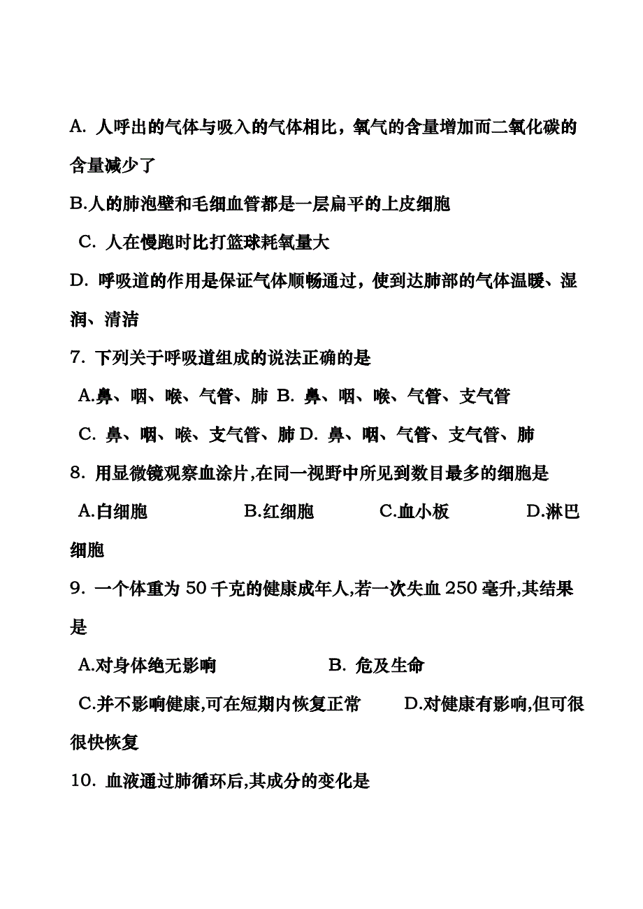 七年级生物调研考试fkcy_第3页