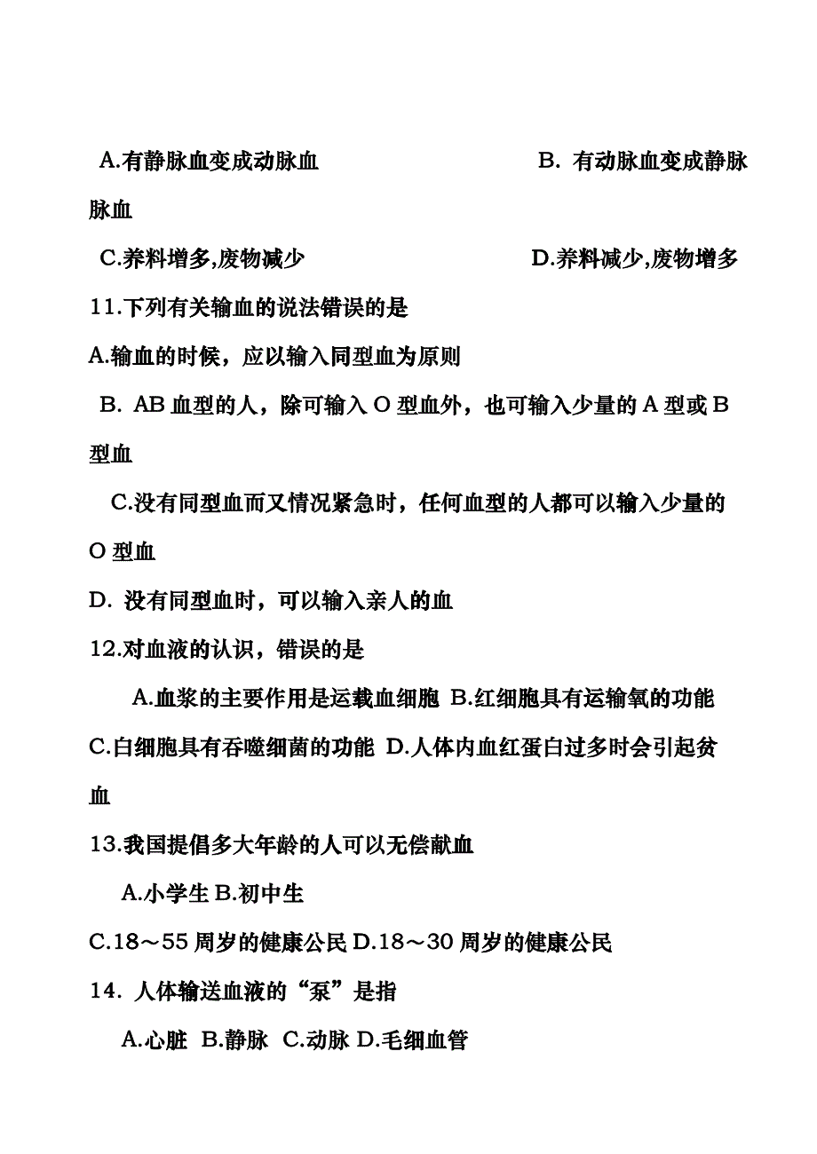 七年级生物调研考试fkcy_第4页