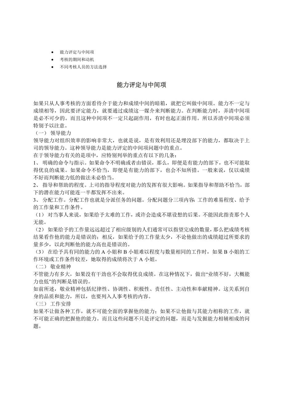 日本人事考核要点与方法_第1页