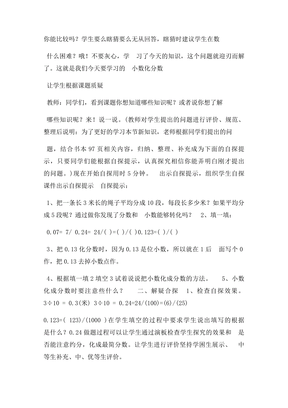 小数化成分数教学设计_第2页