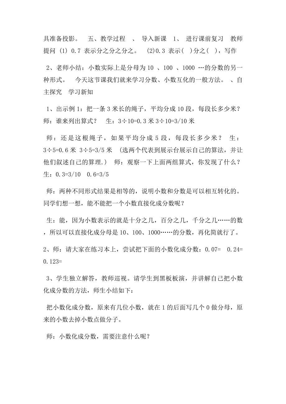 小数化成分数教学设计_第5页