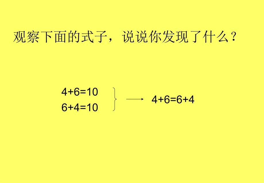 加法交换律和乘法交换律_第2页