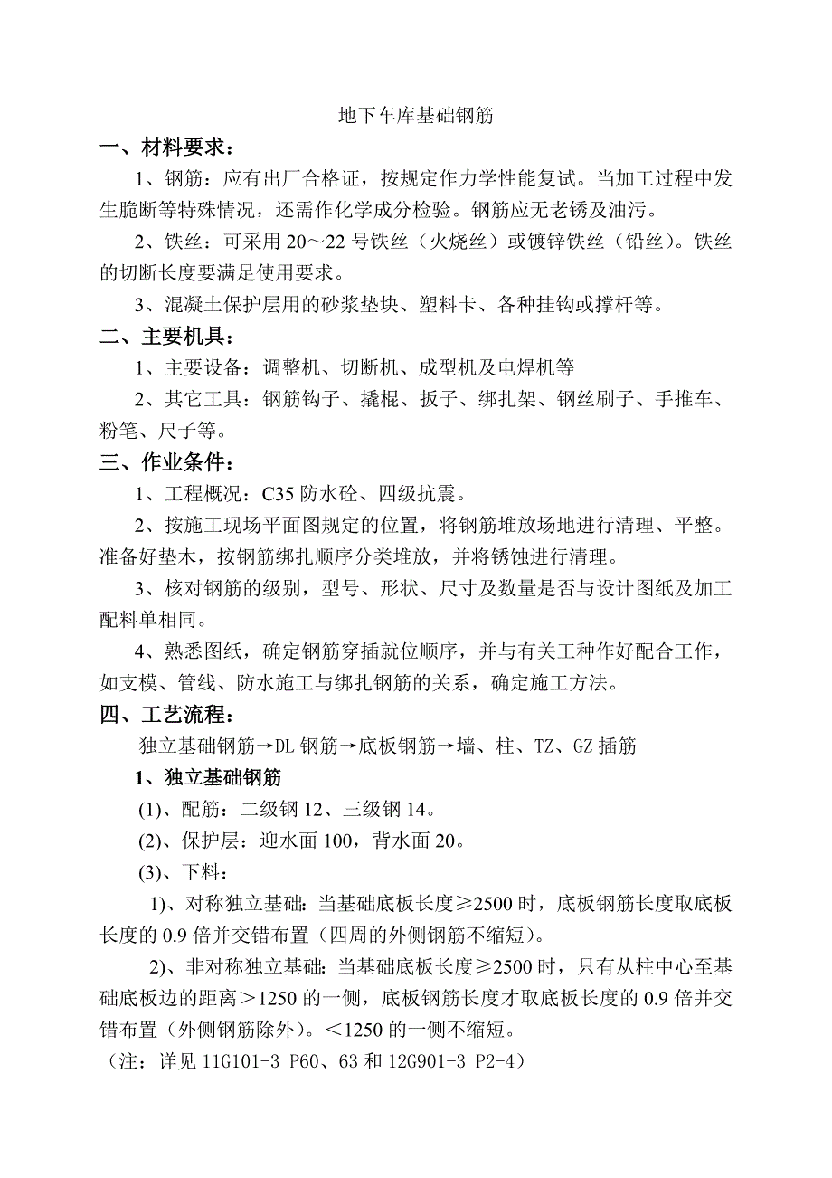 地下车库钢筋_第1页