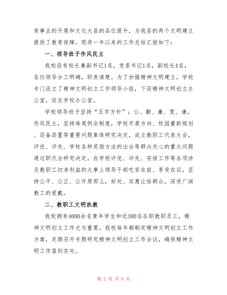 中学申报文明单位事迹材料_第2页