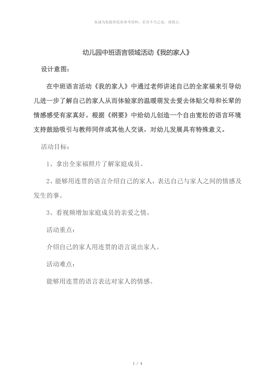 幼儿园中班语言领域活动_第1页