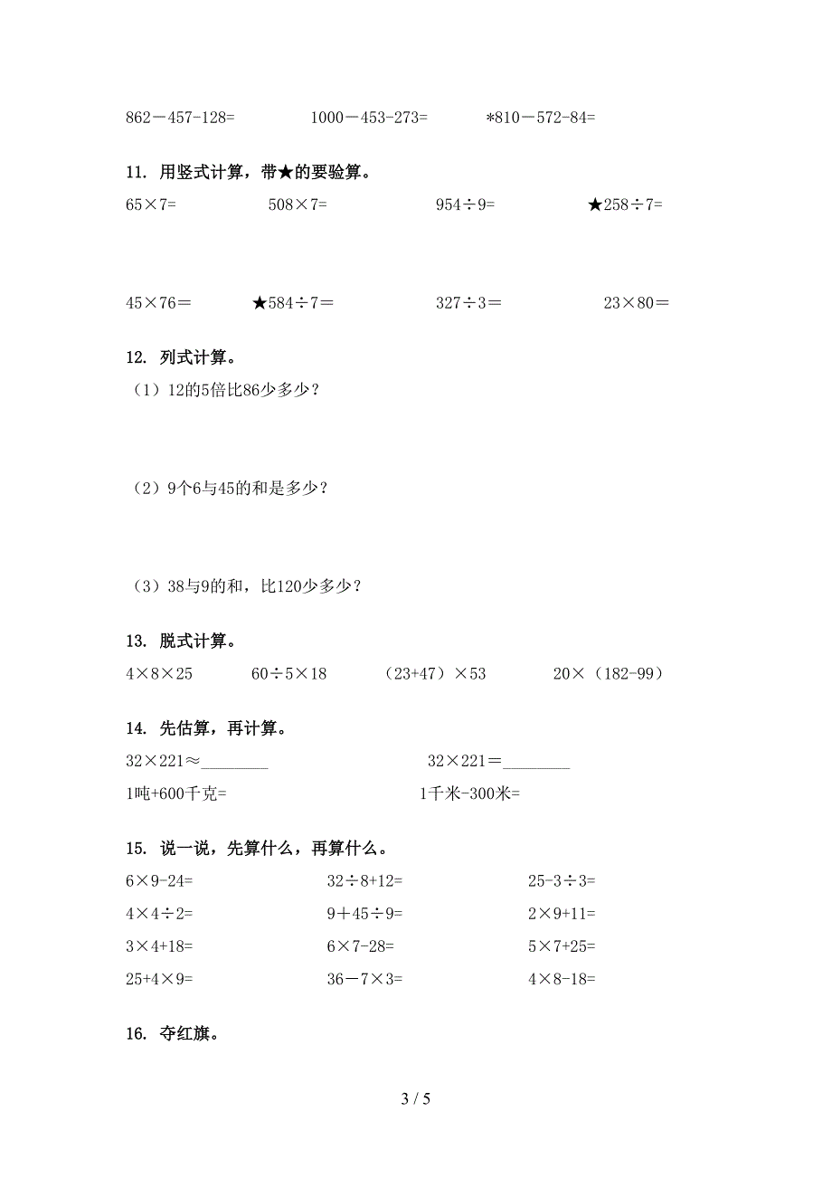 西师大版三年级下学期数学计算题知识点专项练习_第3页