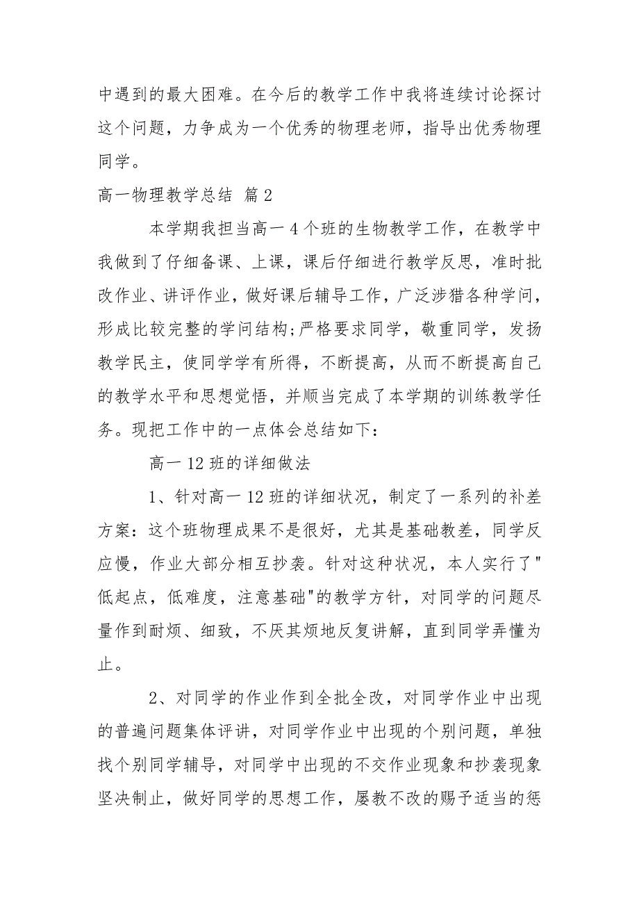 高一物理教学总结锦集7篇_第4页