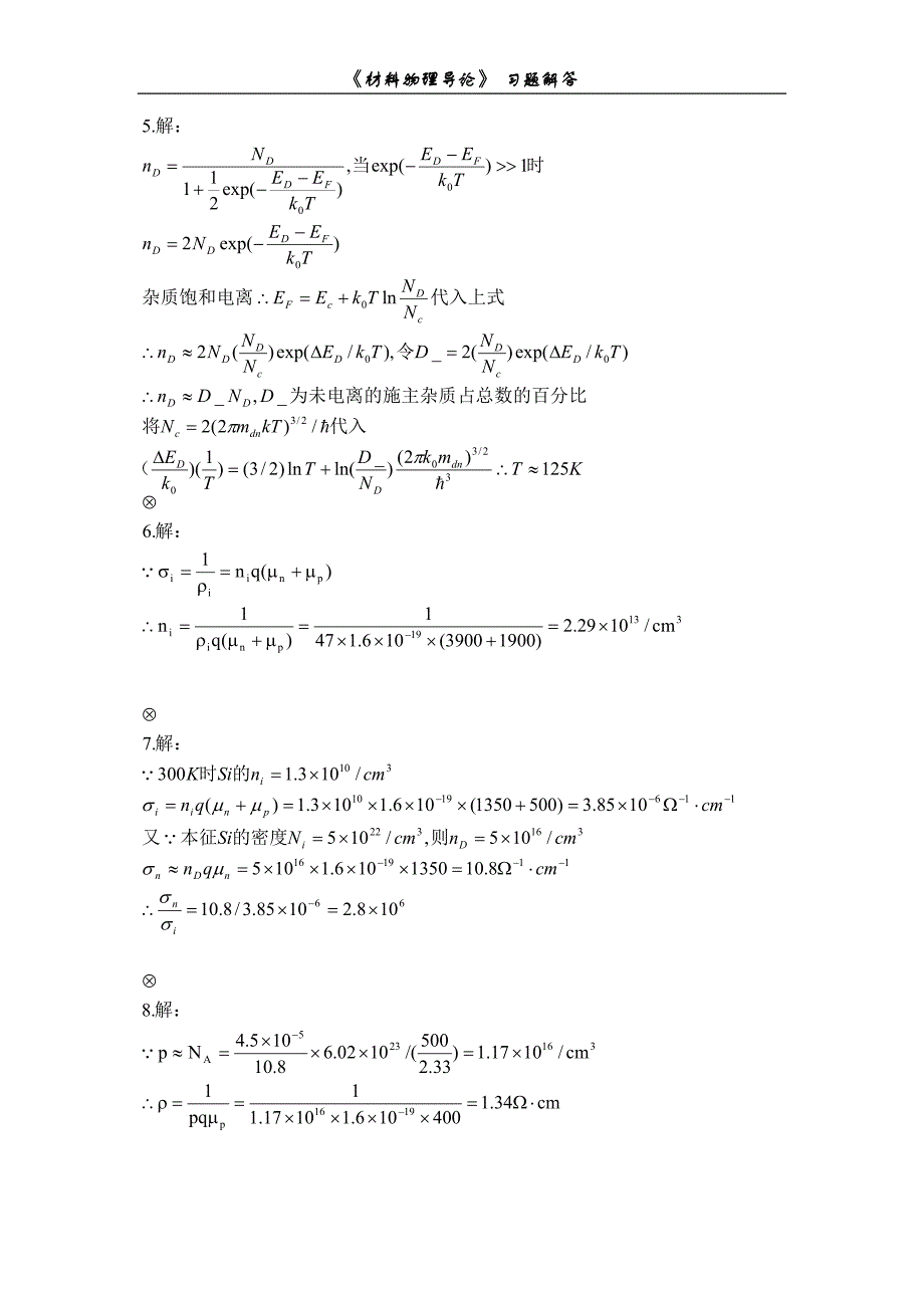 材料物理导论(熊兆贤着)课后习题答案第三章习题参考解答.doc_第2页