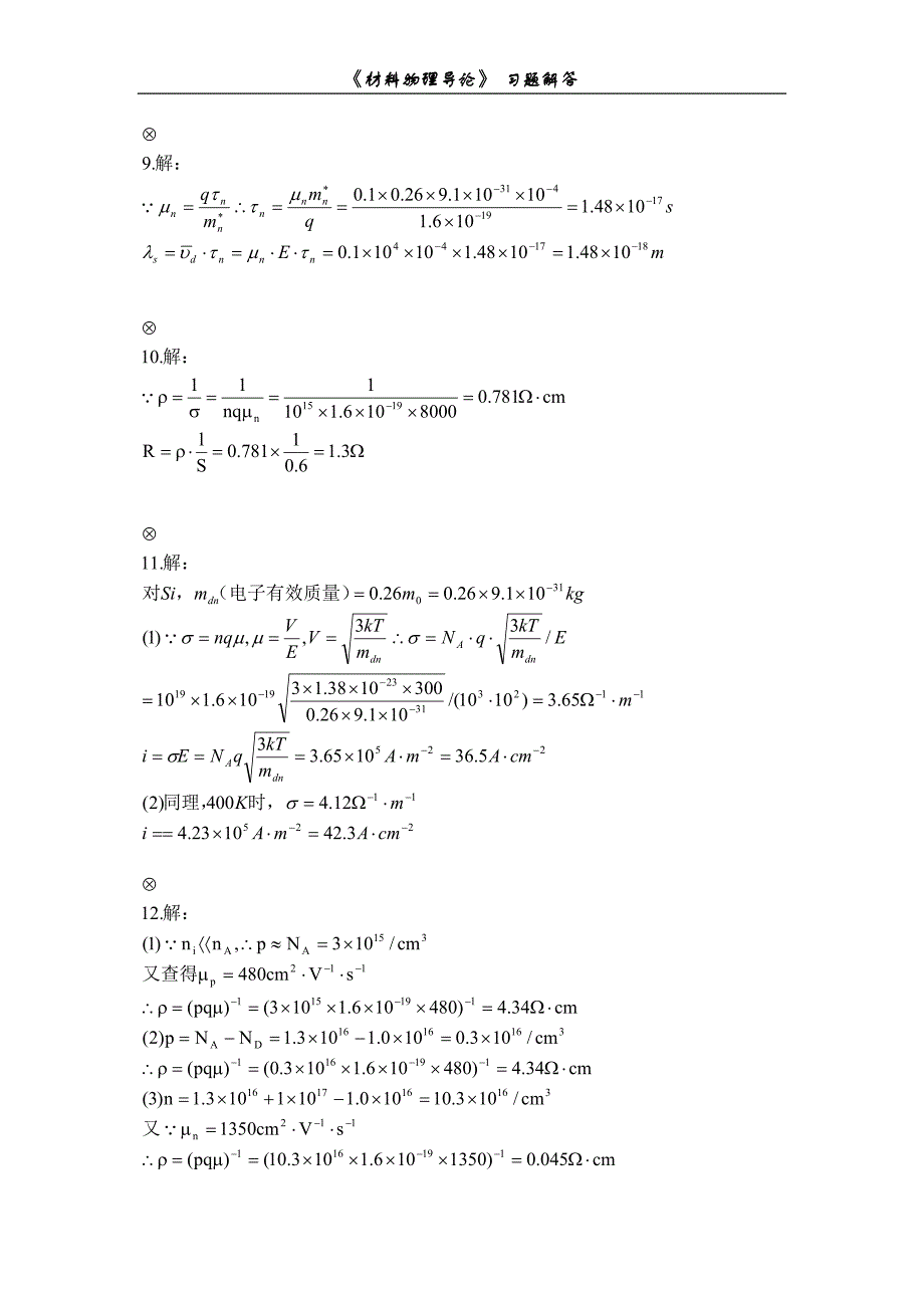 材料物理导论(熊兆贤着)课后习题答案第三章习题参考解答.doc_第3页