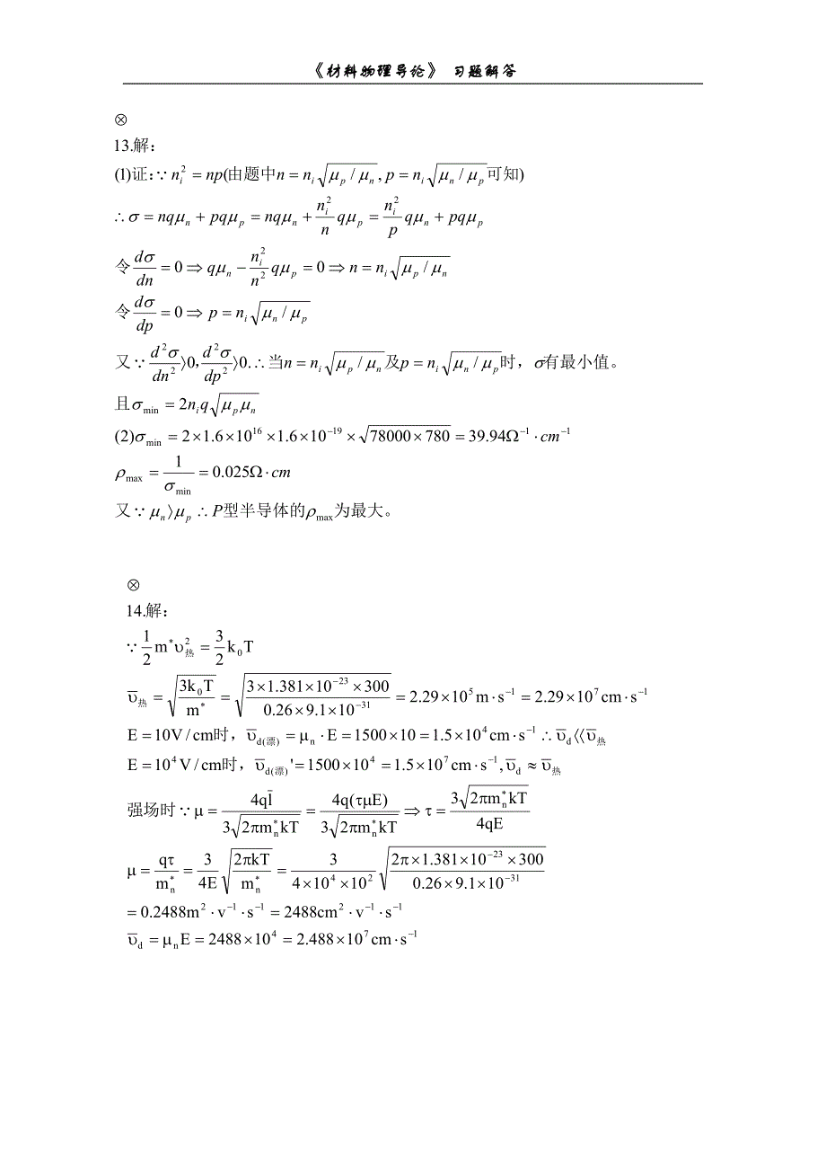 材料物理导论(熊兆贤着)课后习题答案第三章习题参考解答.doc_第4页