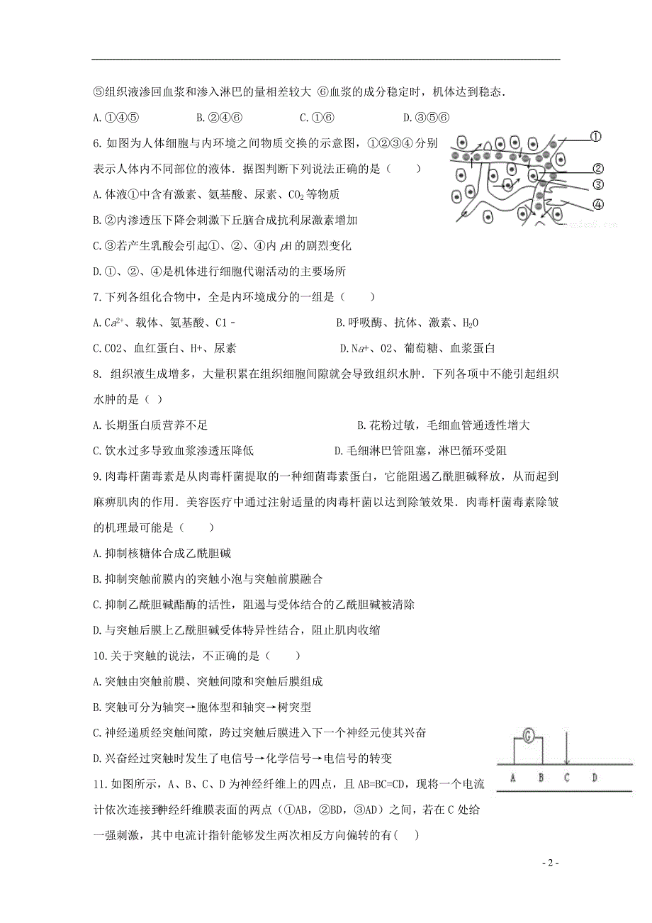 高二生物上学期第二次月考试题 (5)_第2页