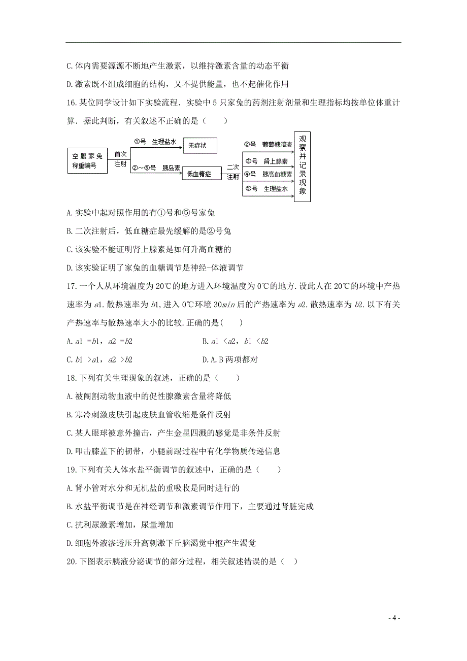 高二生物上学期第二次月考试题 (5)_第4页