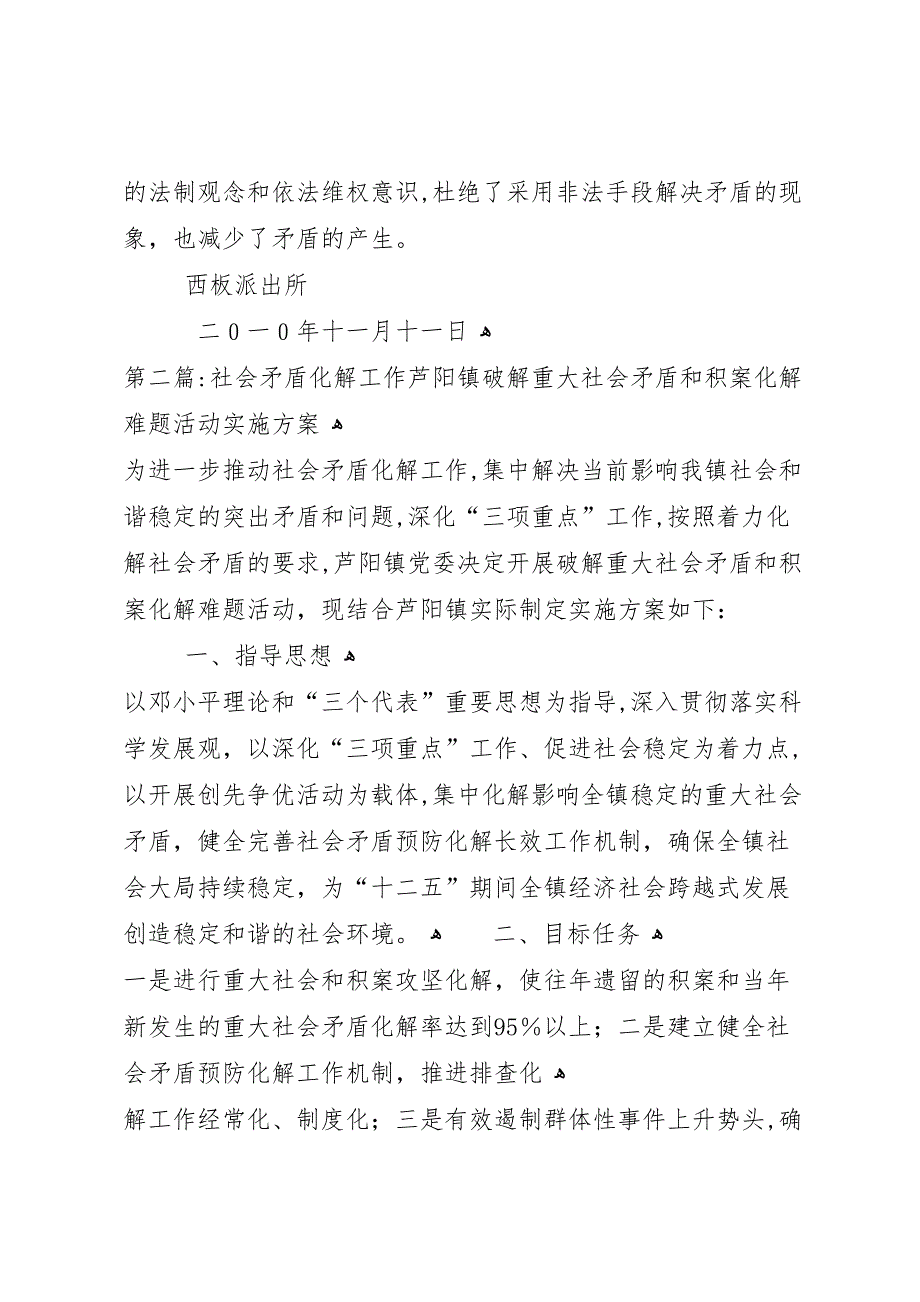 化解社会矛盾工作总结_第3页