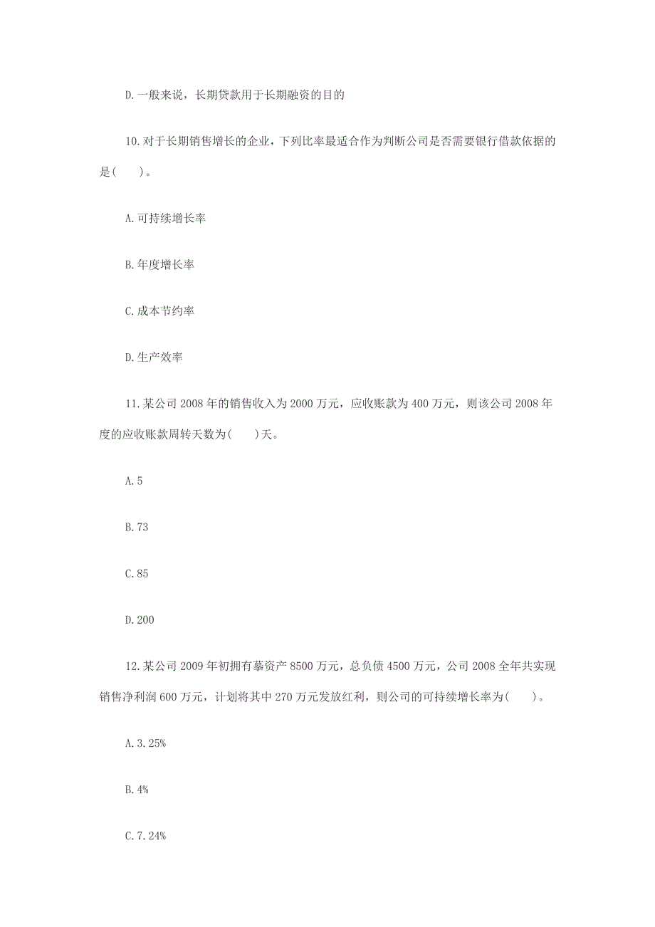 银行从业资格考试《公司信贷》测试题及习题详解和答案_第4页