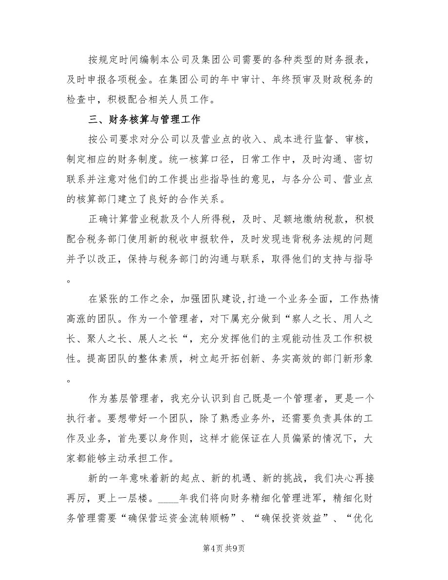 2023年企业财务个人年终工作总结范文（4篇）.doc_第4页