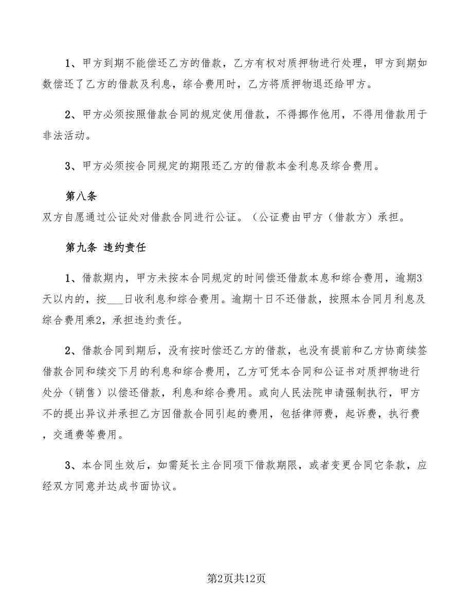 2022年车辆质押借款合同_第2页