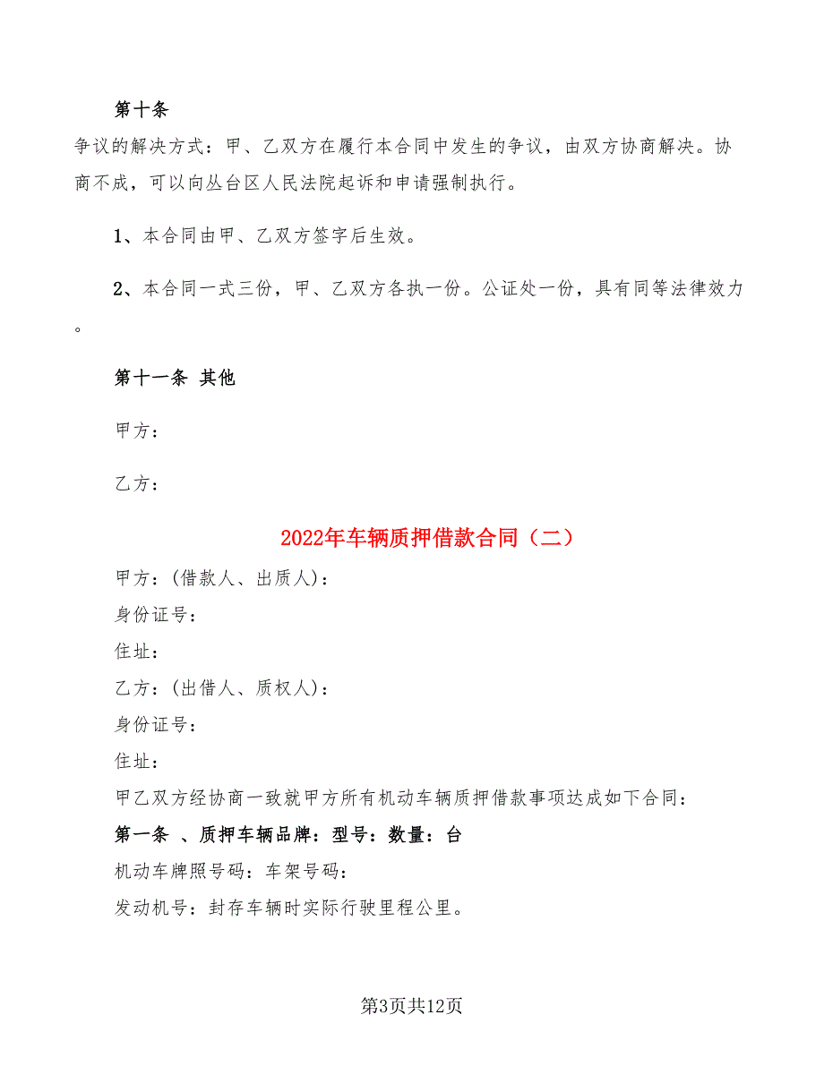 2022年车辆质押借款合同_第3页