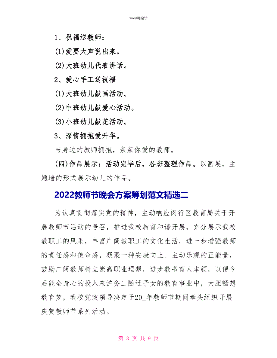 2022教师节晚会方案策划范文精选_第3页