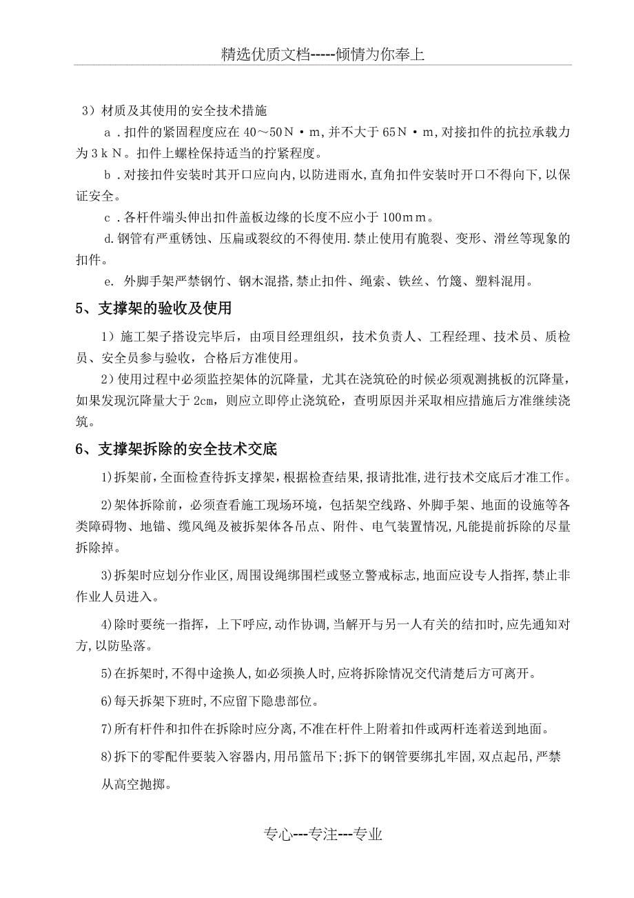 消防连廊专项施工方案_第5页