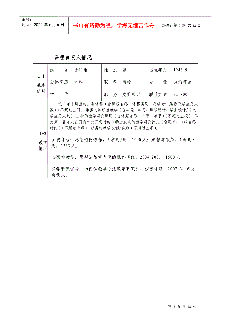 山西工商职业学院精品课程建设项目_第2页