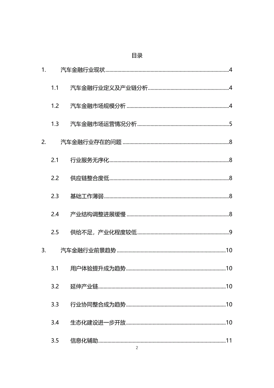 2021年汽车金融行业现状与前景趋势报告_第2页