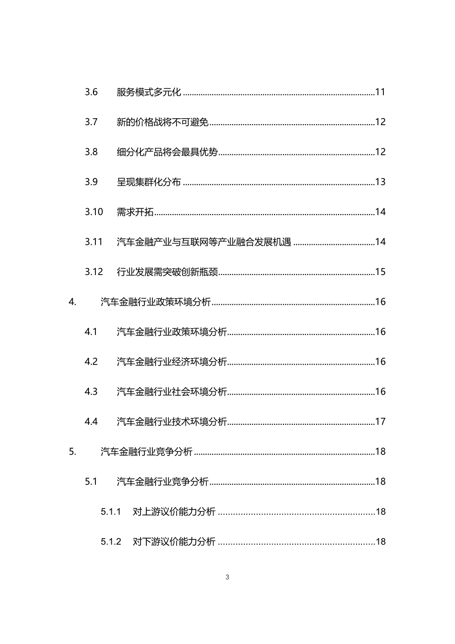 2021年汽车金融行业现状与前景趋势报告_第3页