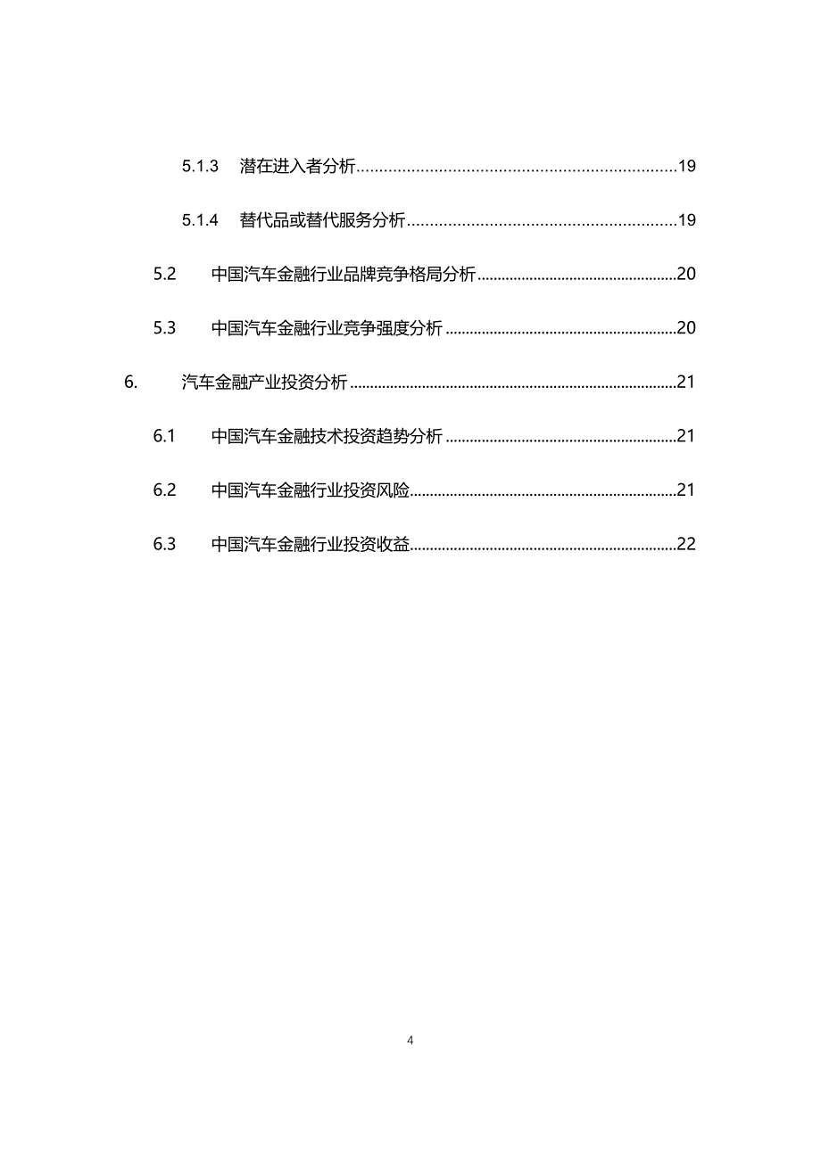 2021年汽车金融行业现状与前景趋势报告_第4页