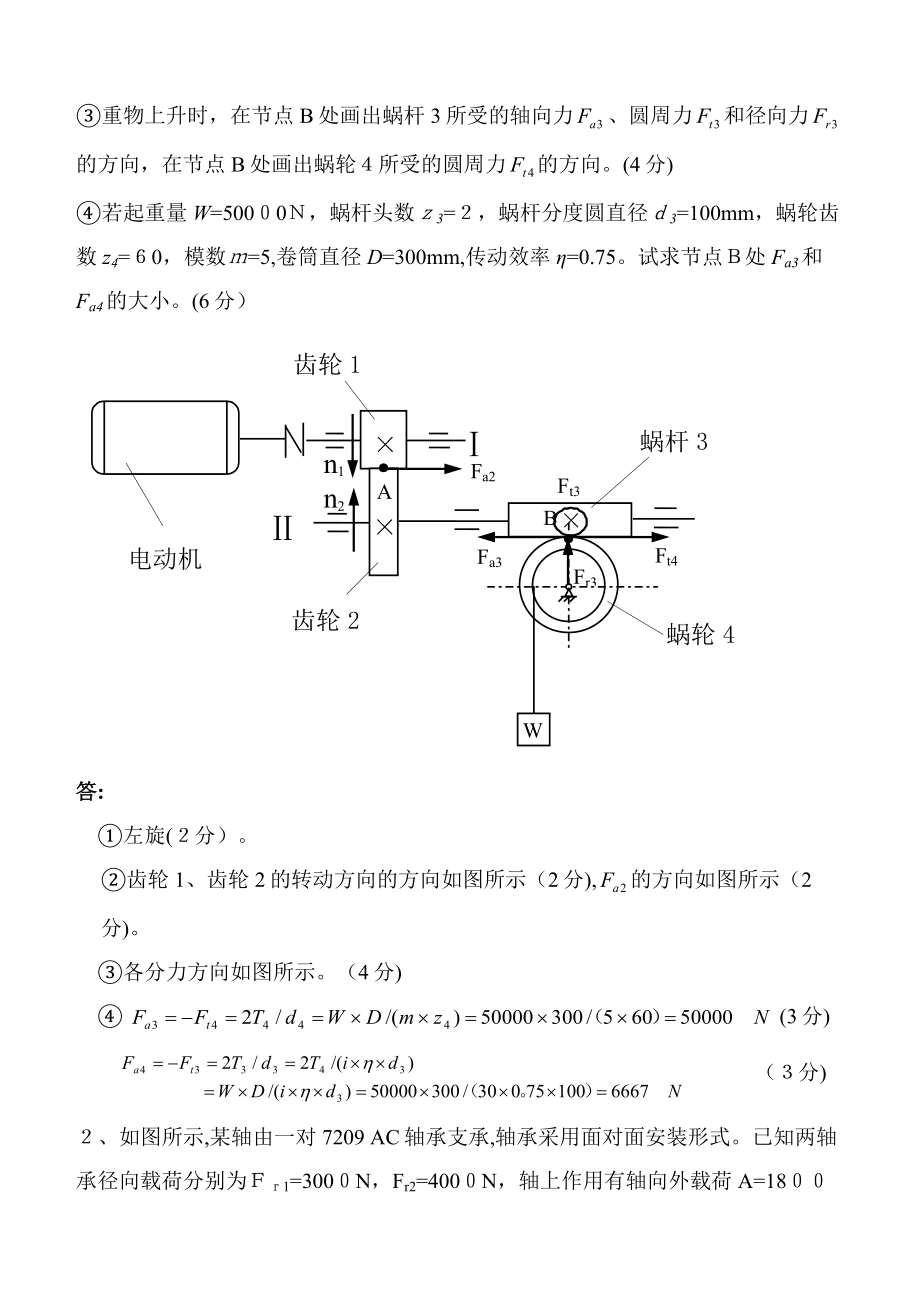 机械设计历年试题及答案_第4页