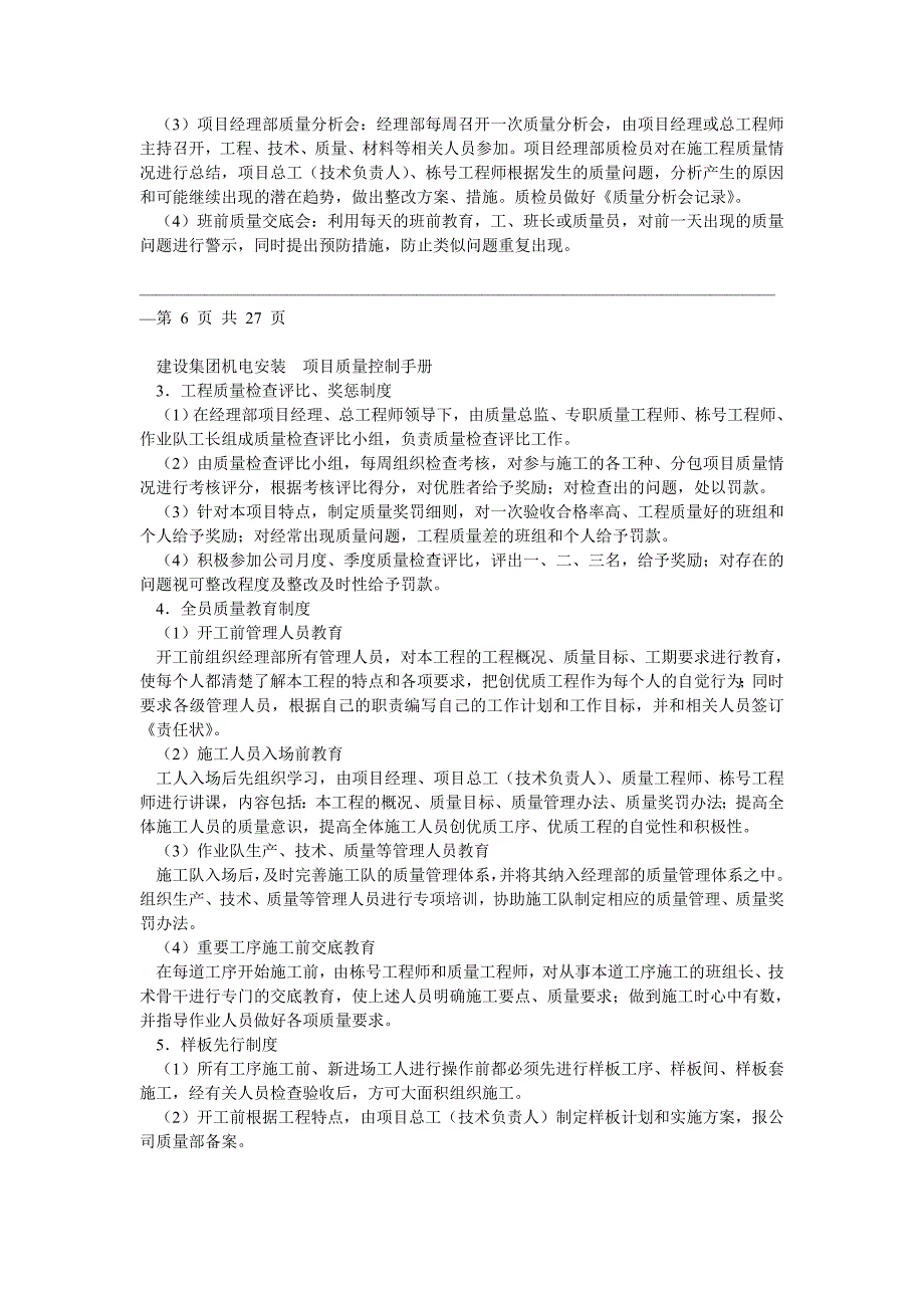 4机电安装项目质量目标与控制措施1_第4页