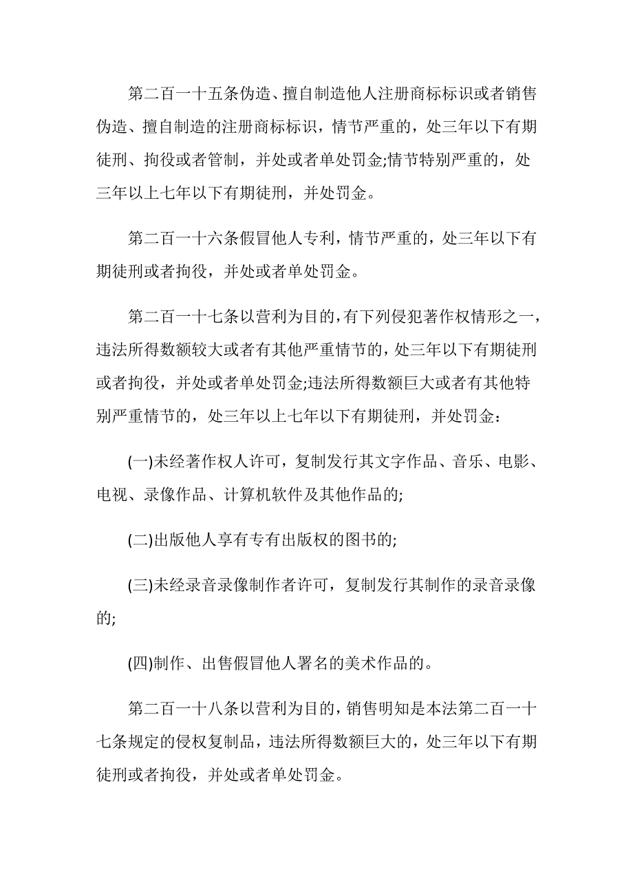 侵犯知识产权罪与非法经营罪的区别是什么_第3页