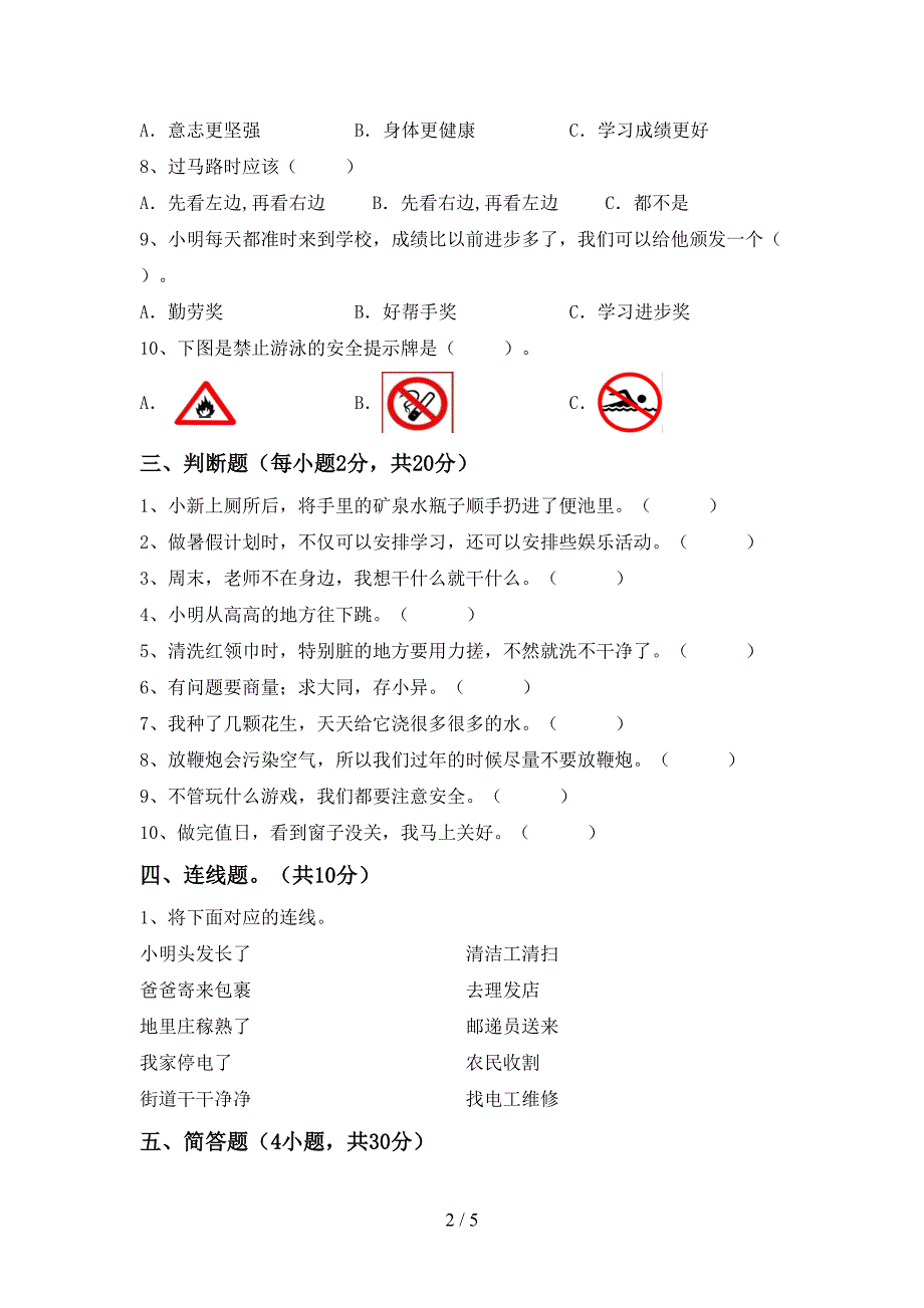 部编人教版二年级道德与法治上册期中考试及答案.doc_第2页