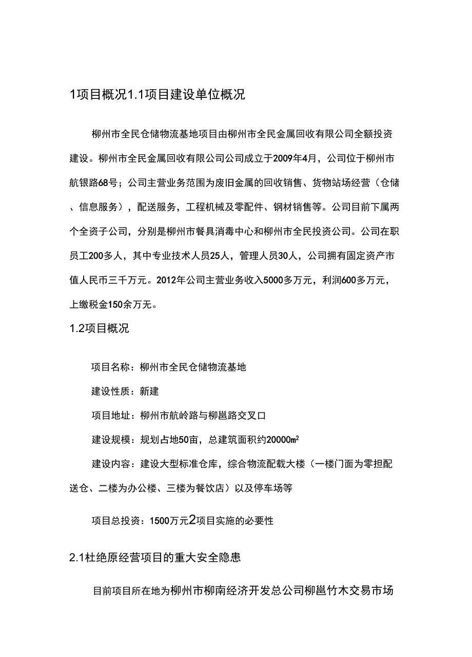 全民仓储物流基项目建议书_第2页