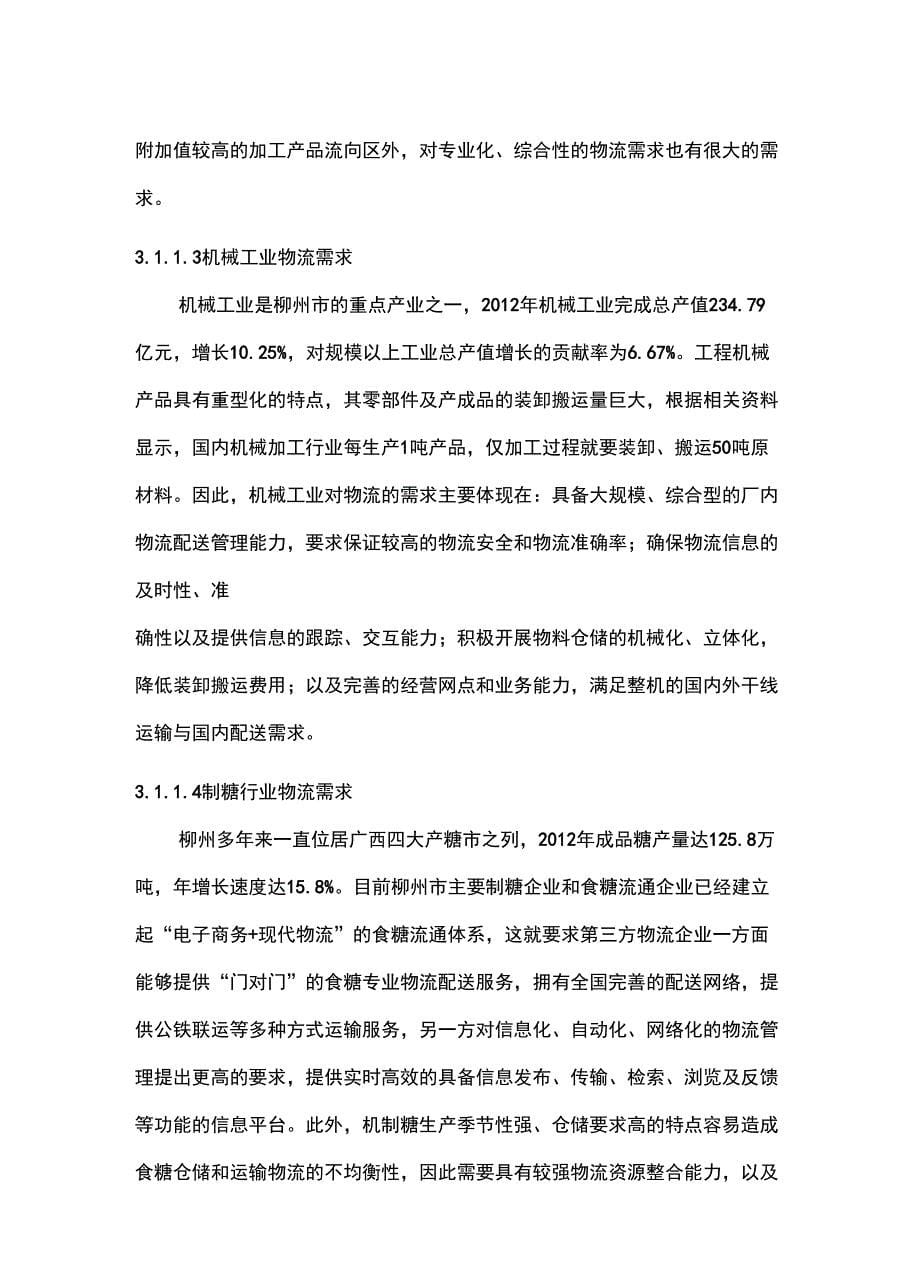 全民仓储物流基项目建议书_第5页