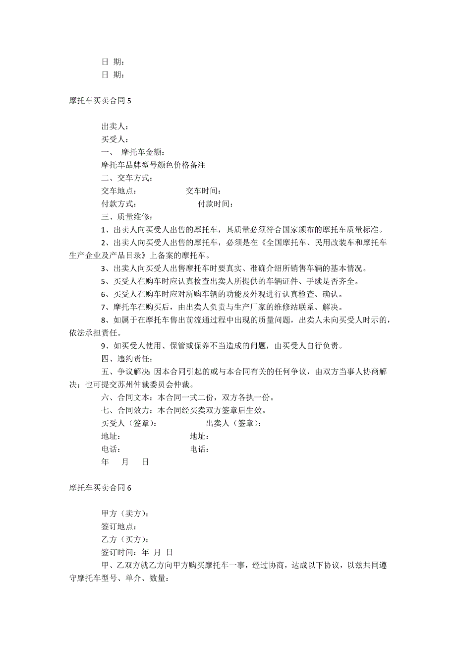 摩托车买卖合同_第4页