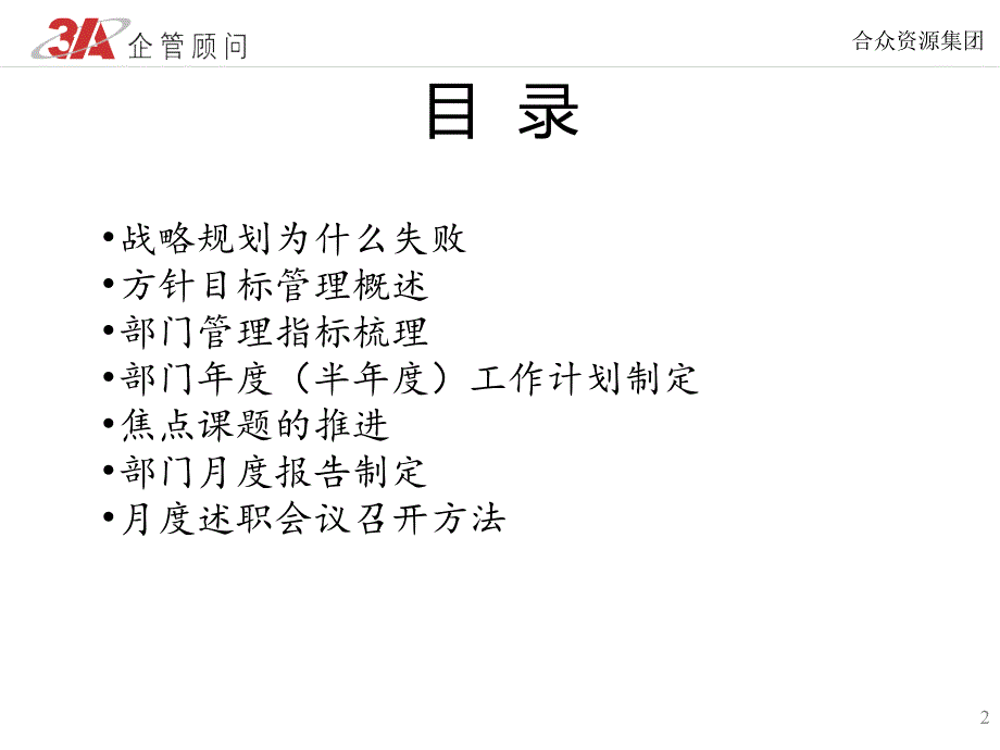 战略执行与方针目标管理教材_第2页