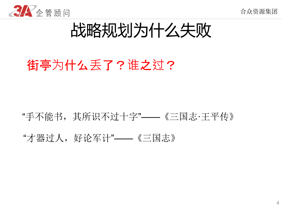 战略执行与方针目标管理教材_第4页